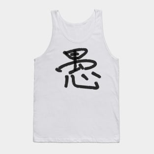 Gu (Foolishness) Tank Top